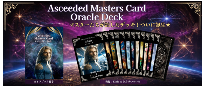 Ascecded Masters Card