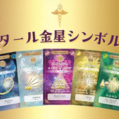 アシュタール金星シンボルカードを販売致しています